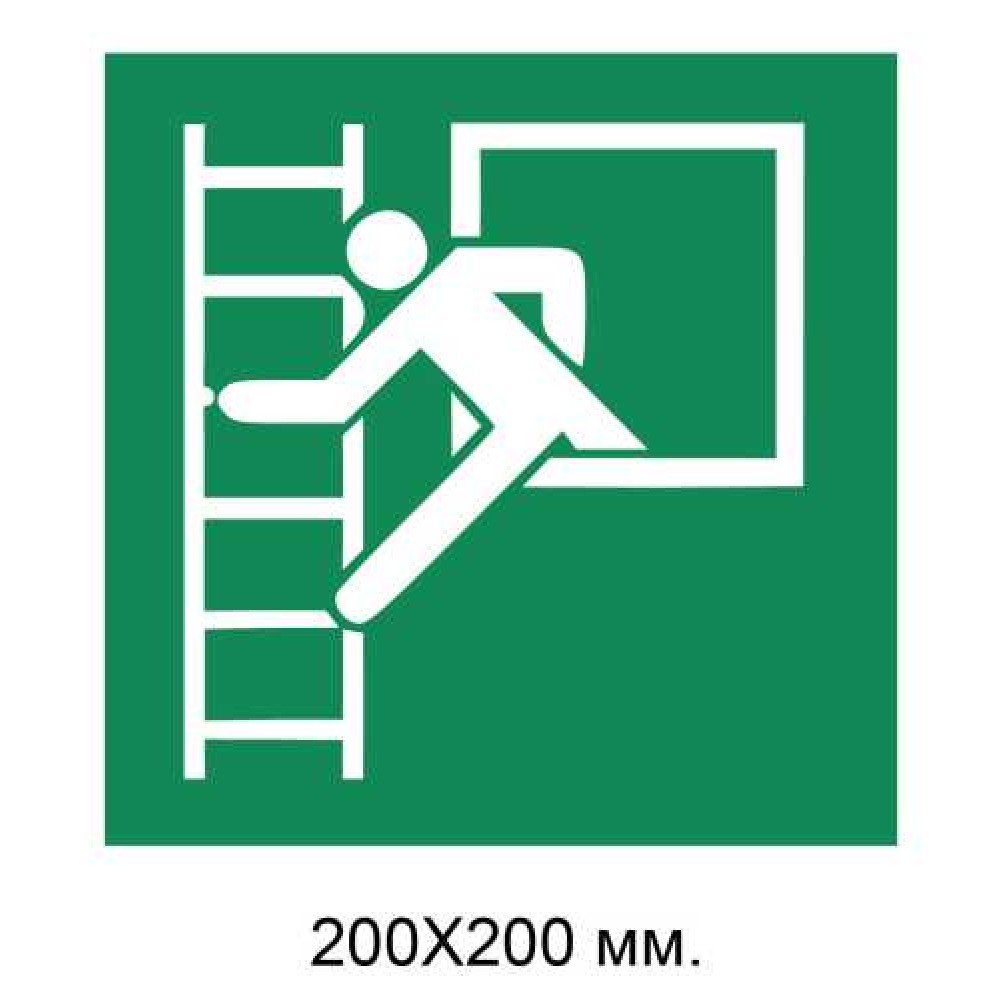 Знак Эвакуационное окно со спасательной лестницей 200х200 мм